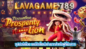 ซุปเปอร์สล็อต และมีประโยชน์อย่างมากสำหรับผู้ที่ต้องการ