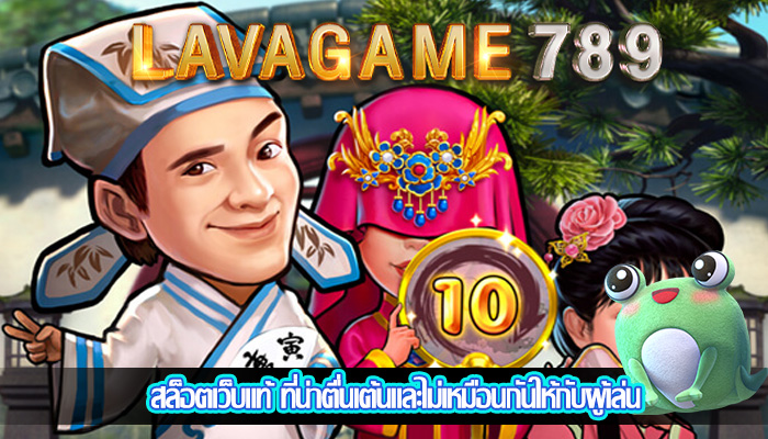 สล็อตเว็บแท้ ที่น่าตื่นเต้นและไม่เหมือนกันให้กับผู้เล่น