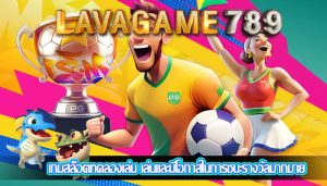 เกมสล็อตทดลองเล่น เล่นและมีโอกาสในการชนะรางวัลมากมาย