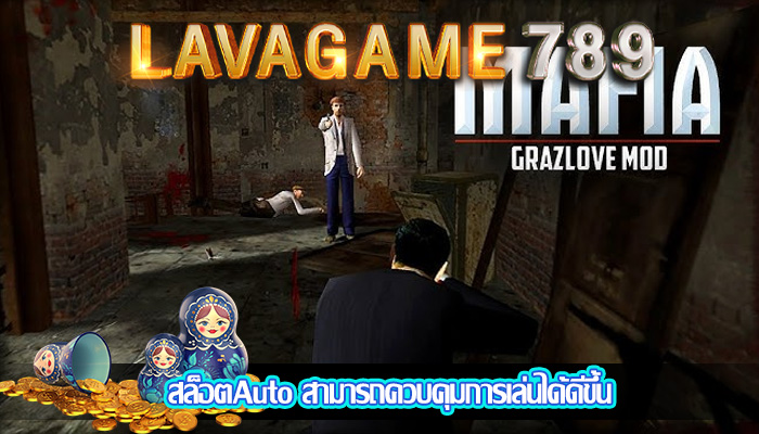 สล็อตAuto สามารถควบคุมการเล่นได้ดีขึ้น