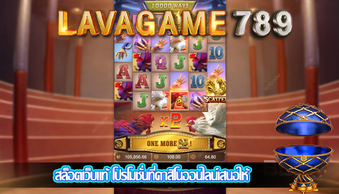 สล็อตเว็บแท้ โปรโมชั่นที่คาสิโนออนไลน์เสนอให้