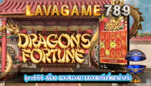 ipro666 สล็อต ตอบสนองความชอบและธีมที่แตกต่างกัน