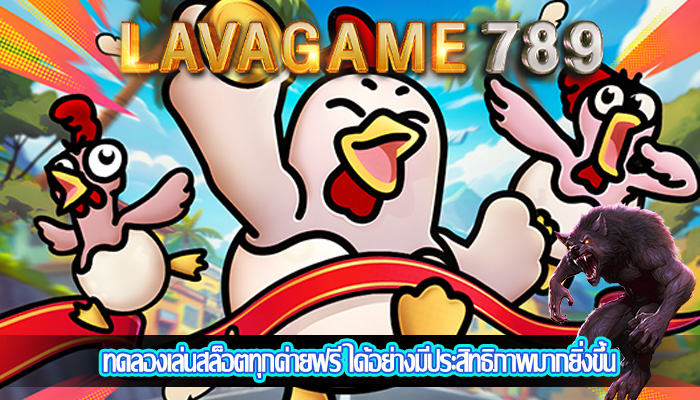 ทดลองเล่นสล็อตทุกค่ายฟรี ได้อย่างมีประสิทธิภาพมากยิ่งขึ้น