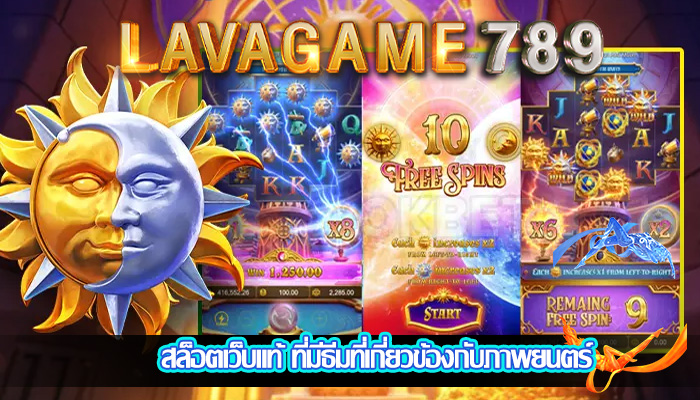 สล็อตเว็บแท้ ที่มีธีมที่เกี่ยวข้องกับภาพยนตร์