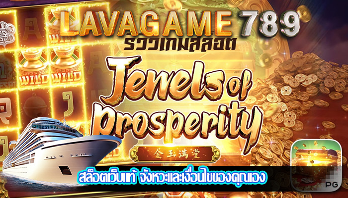 สล็อตเว็บแท้ จังหวะและเงื่อนไขของคุณเอง