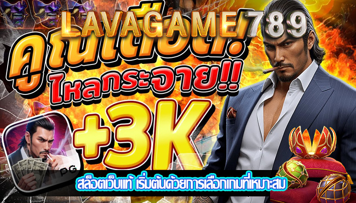 สล็อตเว็บแท้ เริ่มต้นด้วยการเลือกเกมที่เหมาะสม