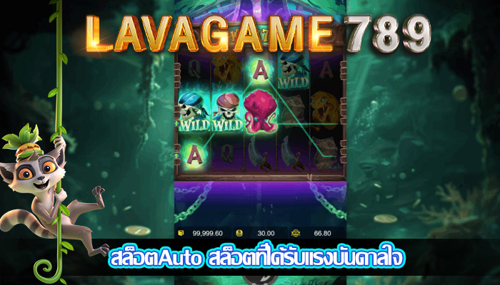 สล็อตAuto สล็อตที่ได้รับแรงบันดาลใจ