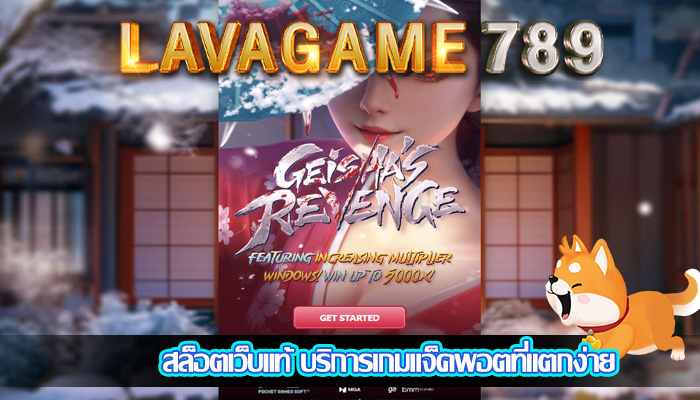 สล็อตเว็บแท้ บริการเกมแจ็คพอตที่แตกง่าย