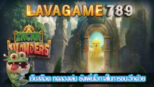 เว็บสล็อต ทดลองเล่น ยังเพิ่มโอกาสในการชนะอีกด้วย