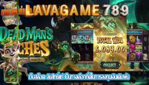 เว็บสล็อต ลิขสิทธิ์แท้ เป็นทางเลือกที่ดีในการลงทุนเงินเดิมพัน