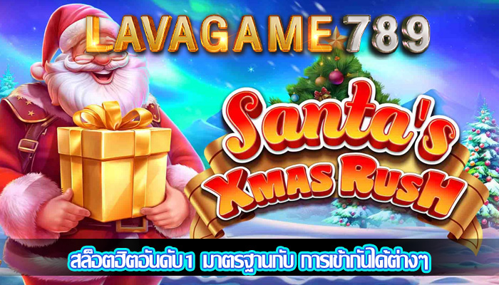 สล็อตฮิตอันดับ1 มาตรฐานกับ การเข้ากันได้ต่างๆ