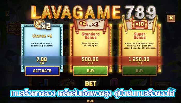 เกมสล็อตทดลอง เคล็ดลับแจ็คพอตสูง คู่มือเล่นเกมสล็อตออโต้