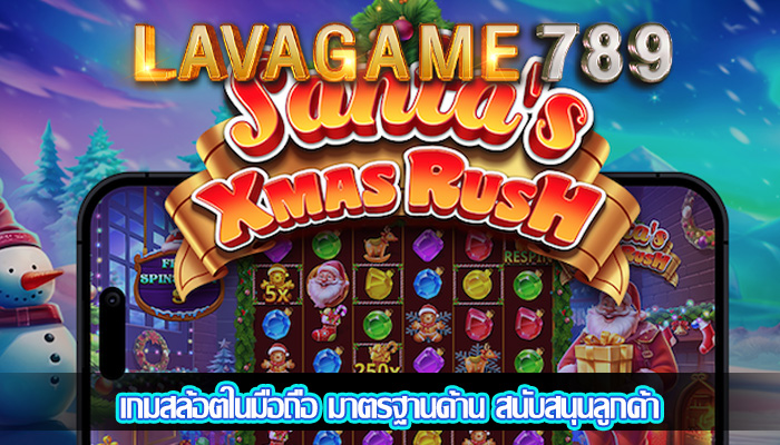 เกมสล้อตในมือถือ มาตรฐานด้าน สนับสนุนลูกค้า
