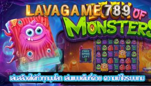 เล่นสล็อตได้ทั่วทุกมุมโลก เล่นแบบเต็มที่ด้วย ความเข้าใจระบบเกม